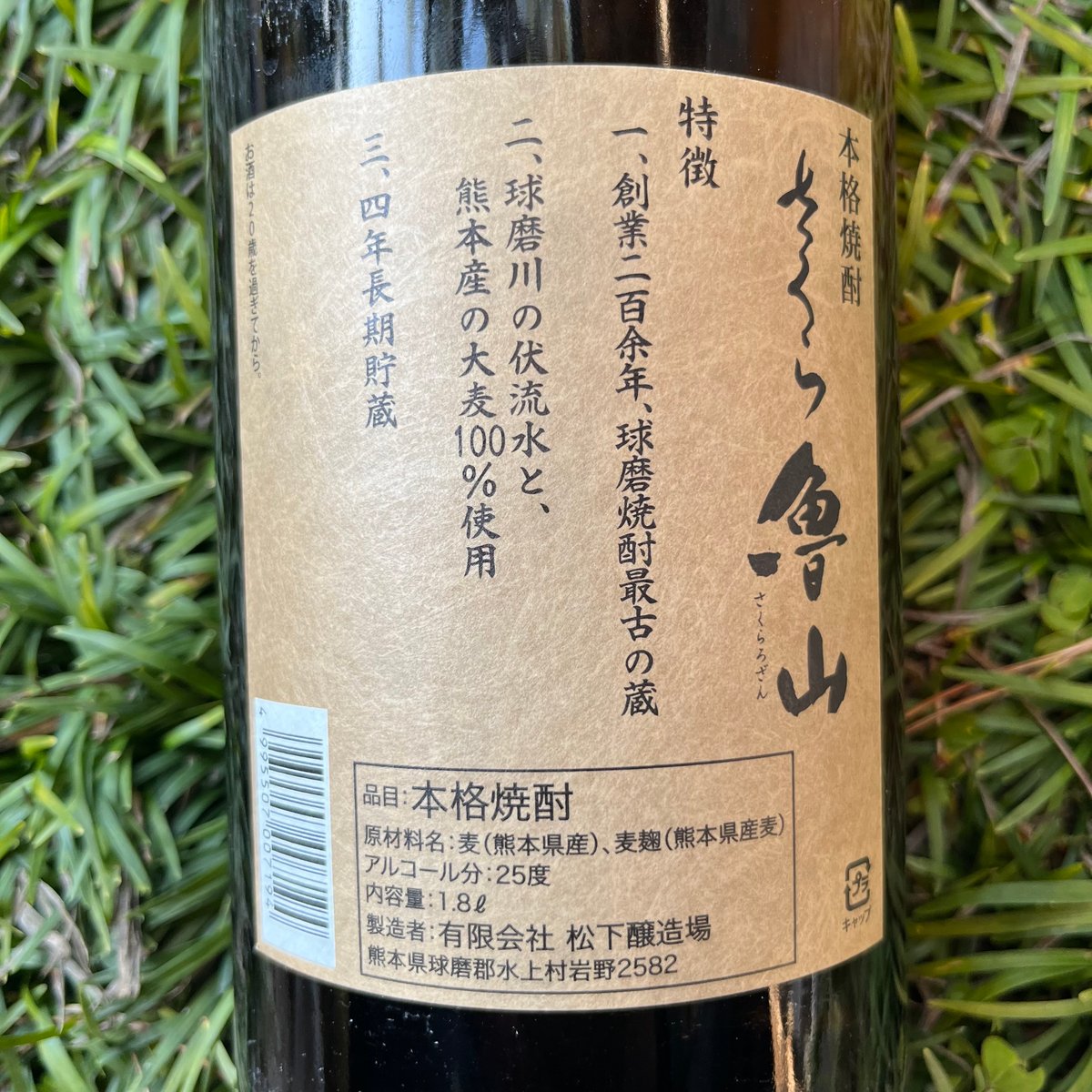 さくら魯山 1800ml | コタニ酒店