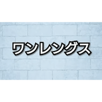 ワンレングス／ワンレングス+グラ