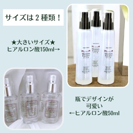 モイスチュアーエッセンス　ヒアルロン酸150ml