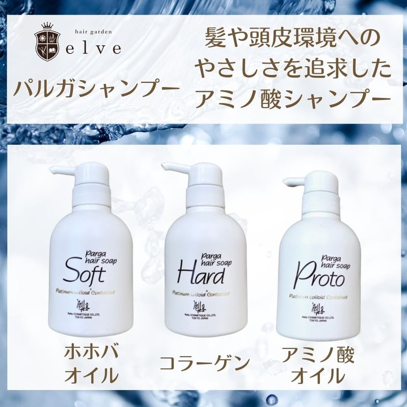パルガヘアソープ【プロト】250ml | elve STORE．