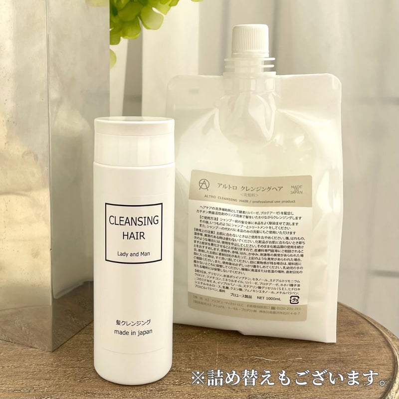 ☆新発想！】クレンジングヘア 200ml【髪専用クレンジング（男女兼用