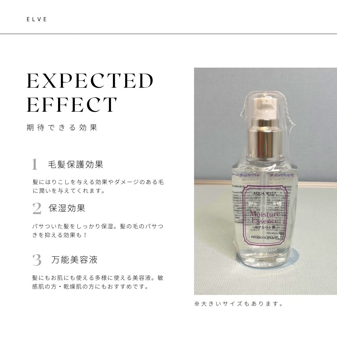 モイスチュアーエッセンス ヒアルロン酸50ml | elve STORE．