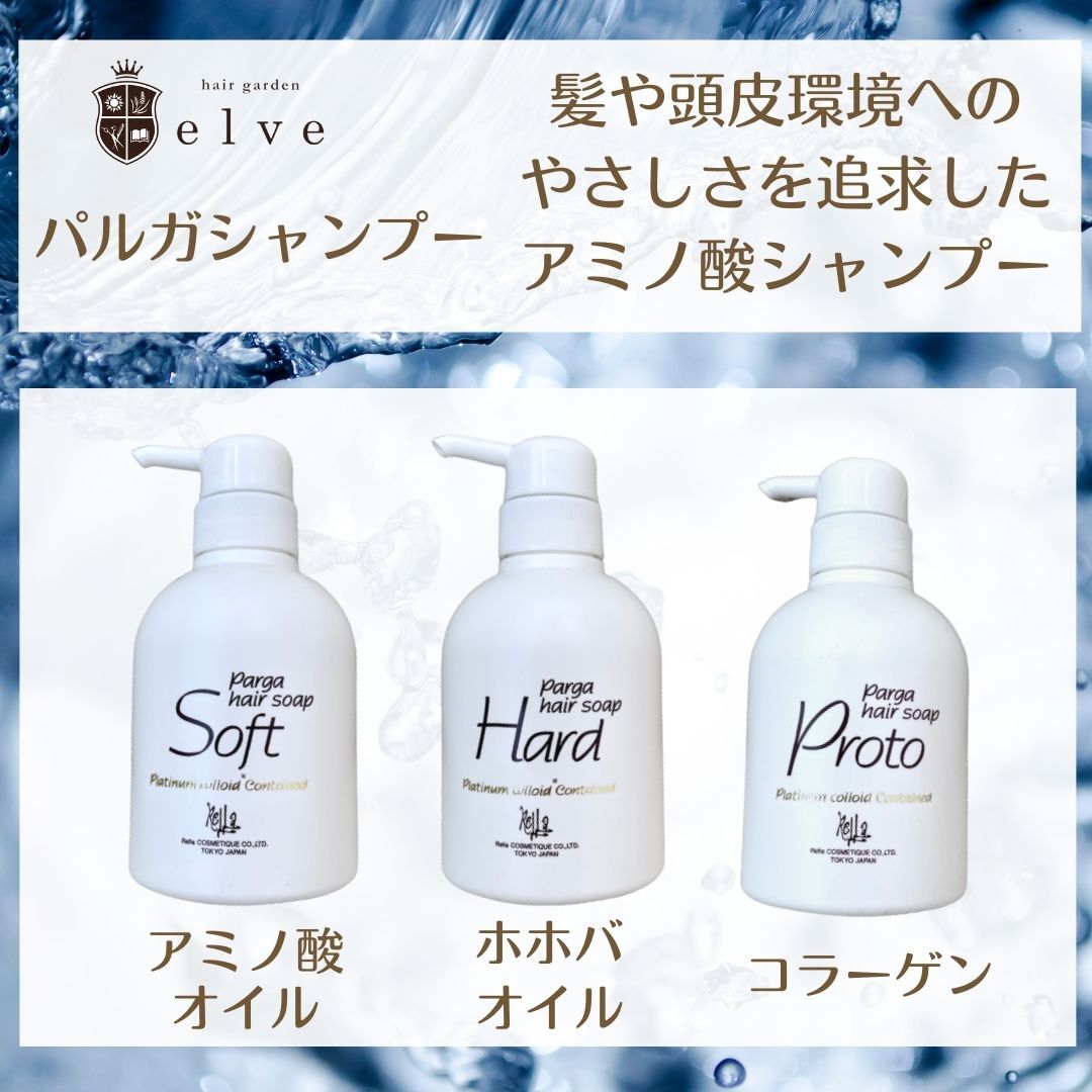 パルガヘアソープ【ソフト】250ml | elve STORE．