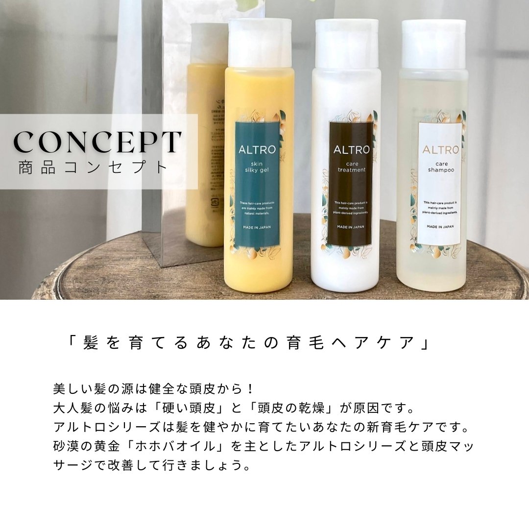 スタッフも愛用！】アルトロケアシャンプー 200ml【育毛系酵素