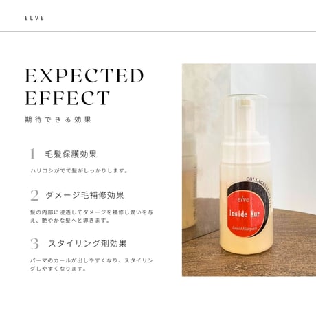 【流さないトリートメント】インサイドクア　リキッドヘアパック100ml