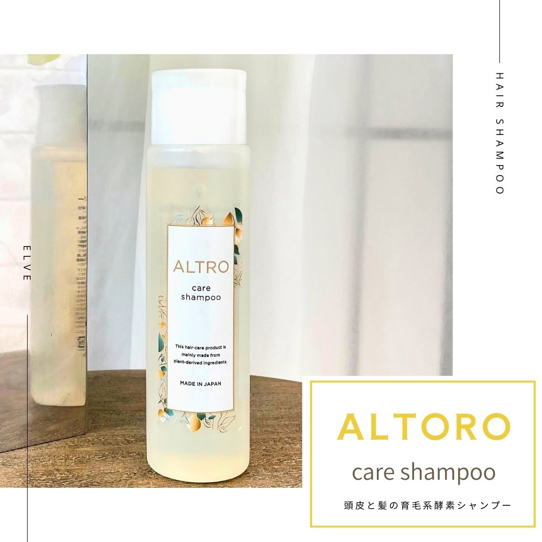 スタッフも愛用！】アルトロケアシャンプー 200ml【育毛系酵素