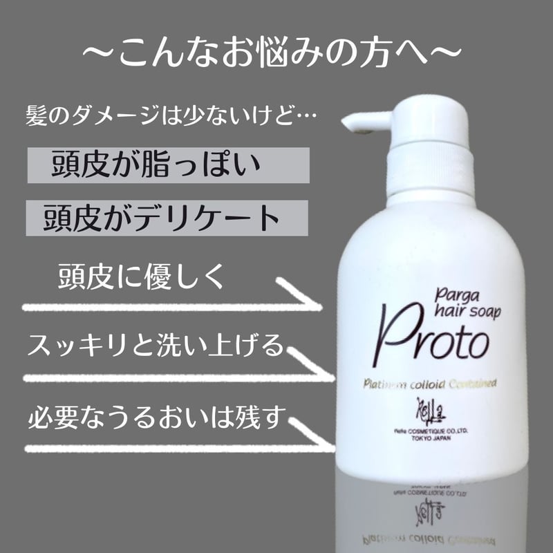 パルガヘアソープ【プロト】250ml | elve STORE．