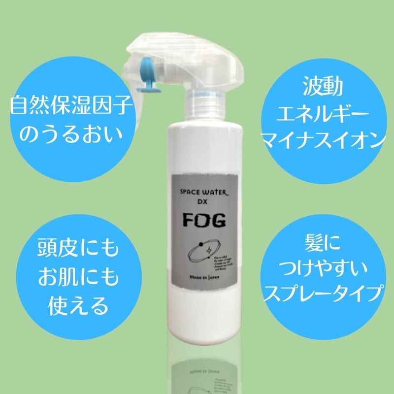 髪とお肌の化粧水】スペースウォーターdx fog 250ml 1本 | elve STORE．