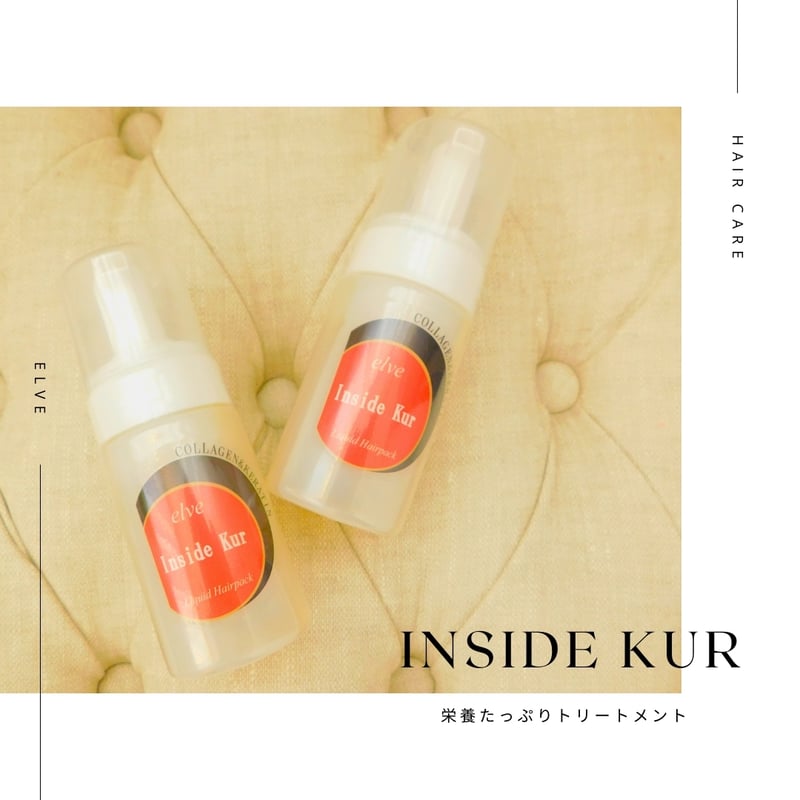 流さないトリートメント】インサイドクア リキッドヘアパック100ml