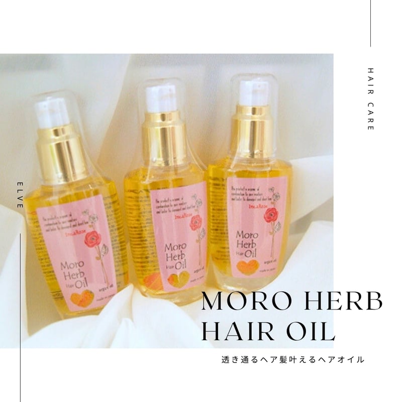 透き通る艶髪に】モロハーブヘアーオイル インカローズ 50ml | elve