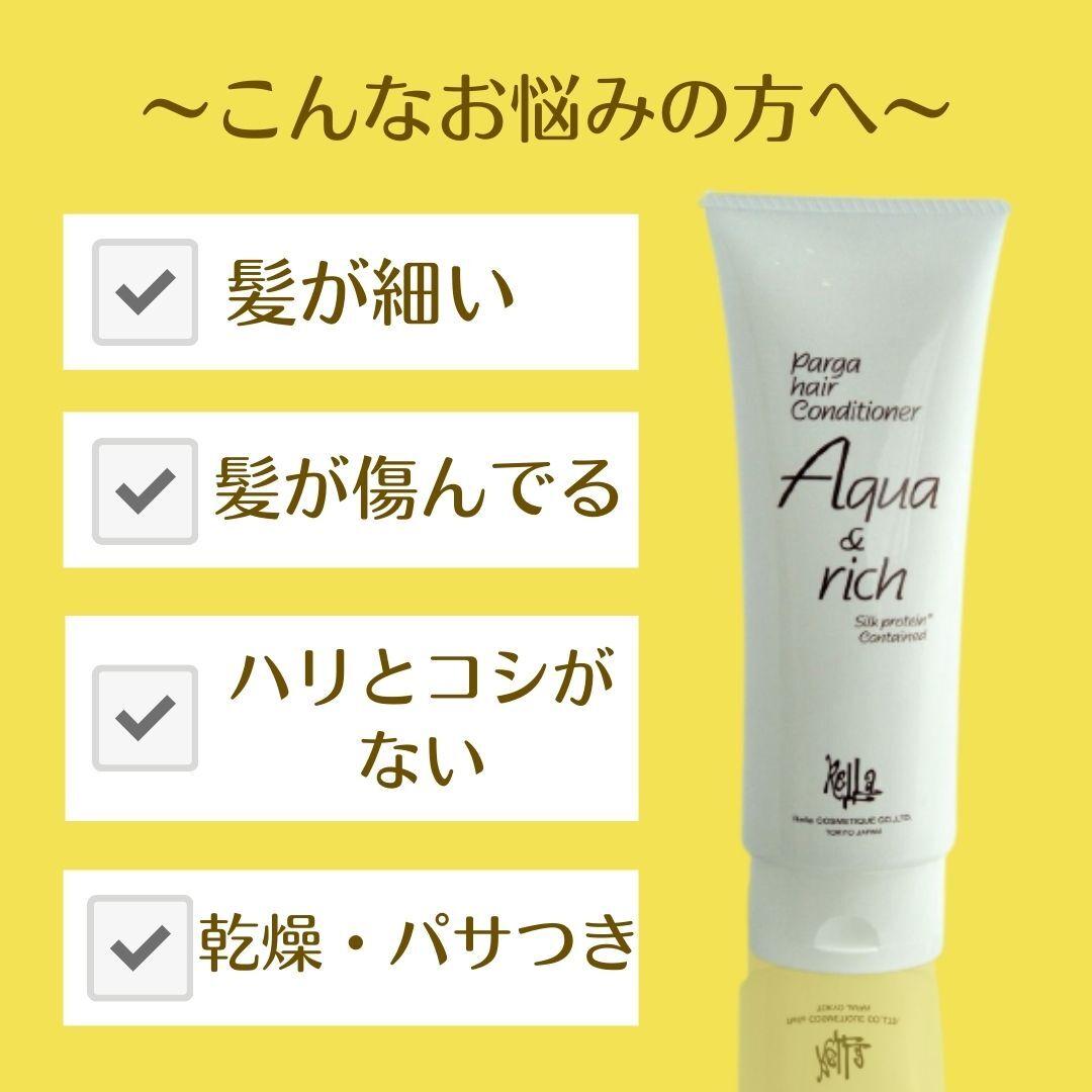 パルガヘアコンディショナー【アクア＆リッチ】210g | elve STORE．