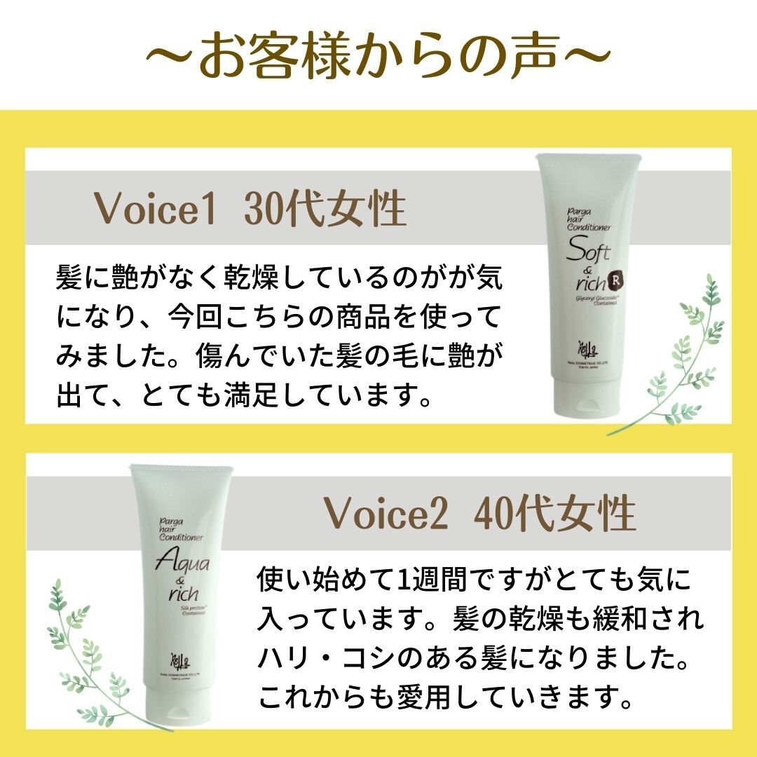 パルガヘアコンディショナー【アクア＆リッチ】210g | elve STORE．