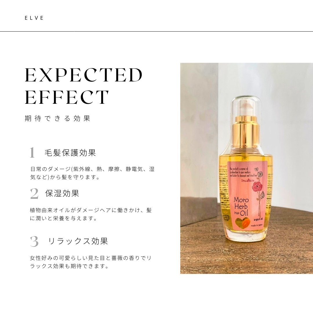 透き通る艶髪に】モロハーブヘアーオイル インカローズ 50ml | elve
