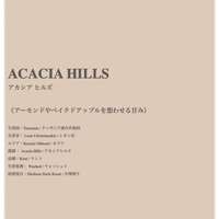〈MILD・DARK〉ACACIA HILLS TANZANIA