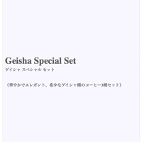 〈ELEGANT・FRUITY〉Geisha Special Set 100g×3