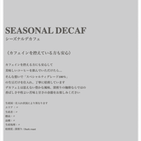 〈DARK MILD〉 SEASONAL DECAF