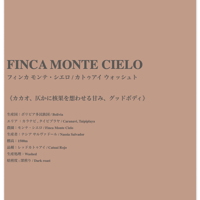 〈DARK・MILD〉FINCA MONTE CIELO CATUAI W BOLIVIA