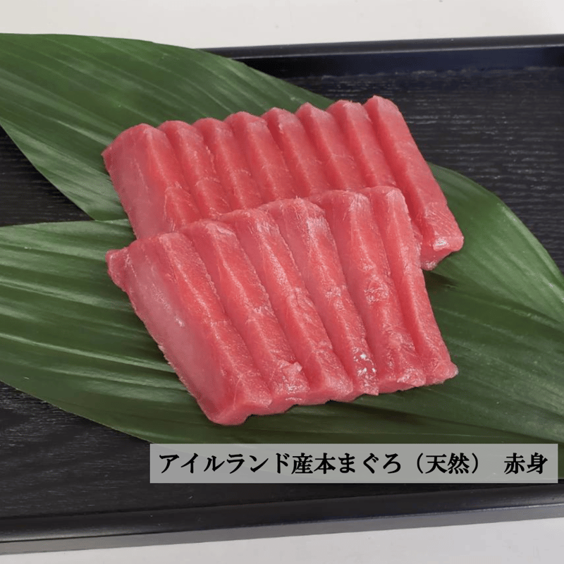 アイルランド産本まぐろ（天然） 中トロ 200g＋赤身 200g | タカシン水産
