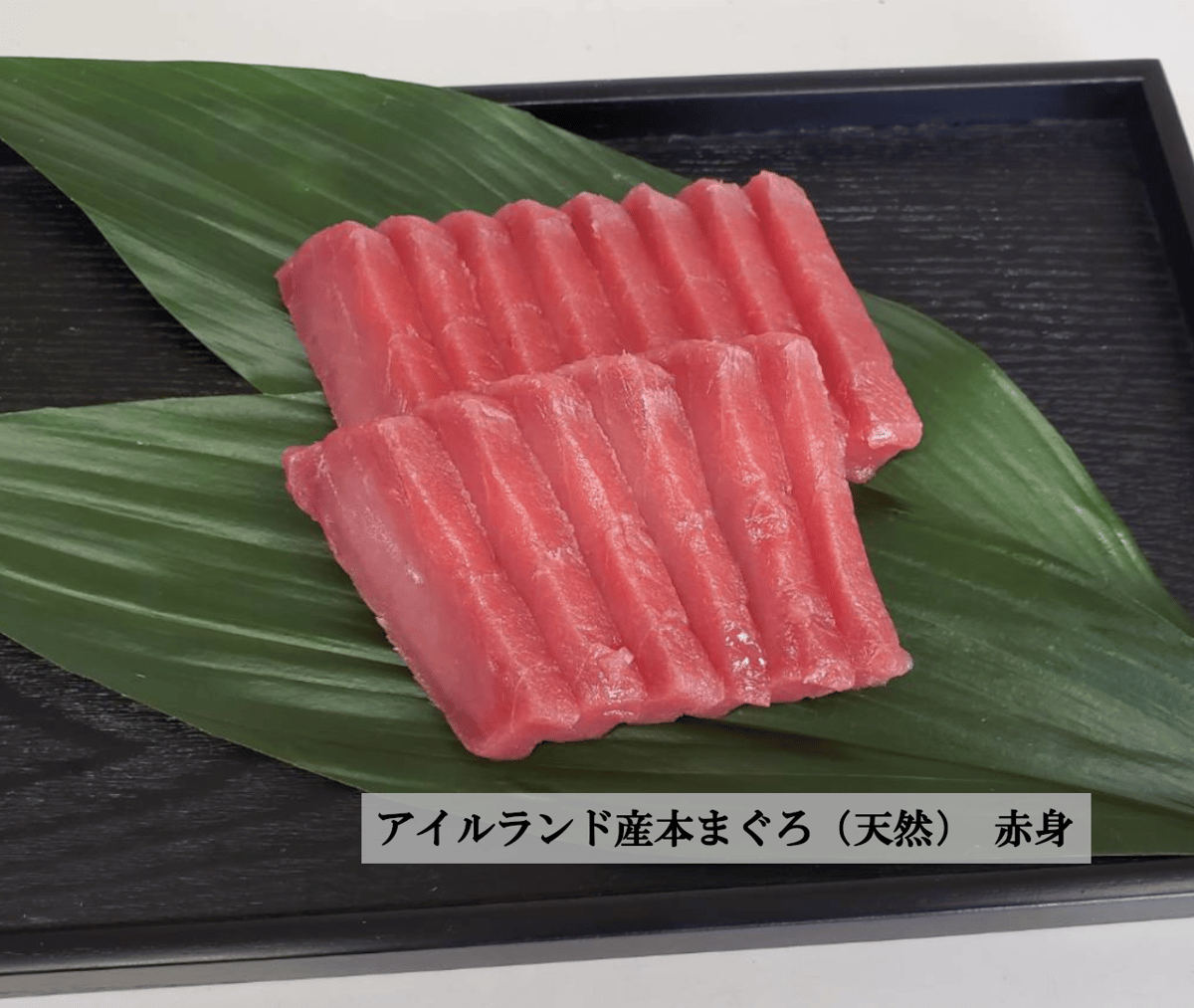 アイルランド産本まぐろ（天然） 中トロ 200g＋赤身 200g | タカシン水産