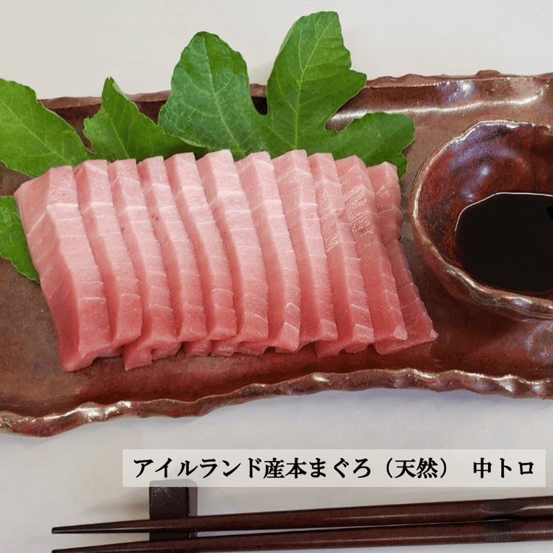 アイルランド産本まぐろ（天然） 中トロ 200g＋赤身 200g | タカシン水産
