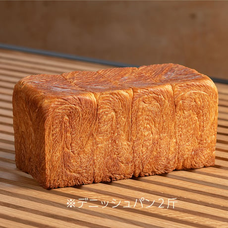 【GIFT BOX】オリジナルデニッシュ食パン（１本／２斤分）夏季：冷蔵便
