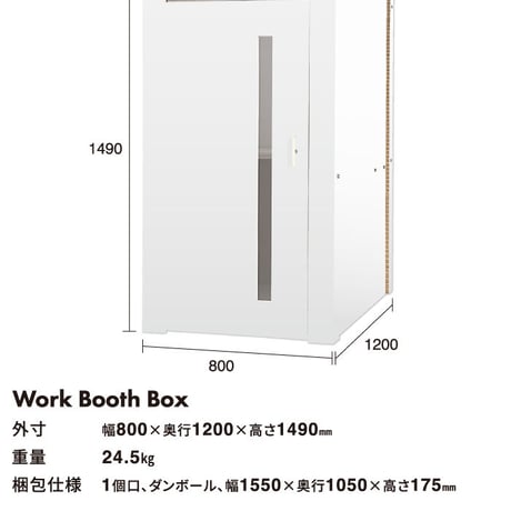 ワークブースボックス-ホワイト「KM-OP-012-01」Ver.1.6