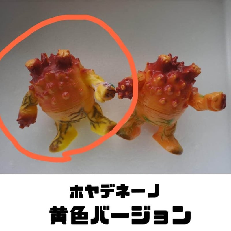 ソフビ「ホヤデネーノ」 | ほ屋