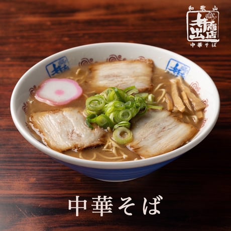 商品一覧 | 和歌山中華そば 井出商店
