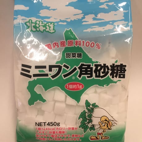 北海道産　ビート（てんさい）糖の角砂糖450ｇ