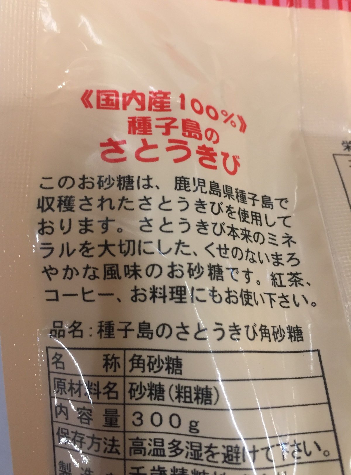 種子島のさとうきびの角砂糖450g | 自然派 なごみマルシェ菊屋