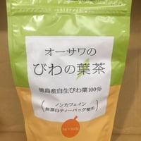 国産（徳島産）びわの葉茶　3ｇｘ20包　【🉐送料　レターパックライト】