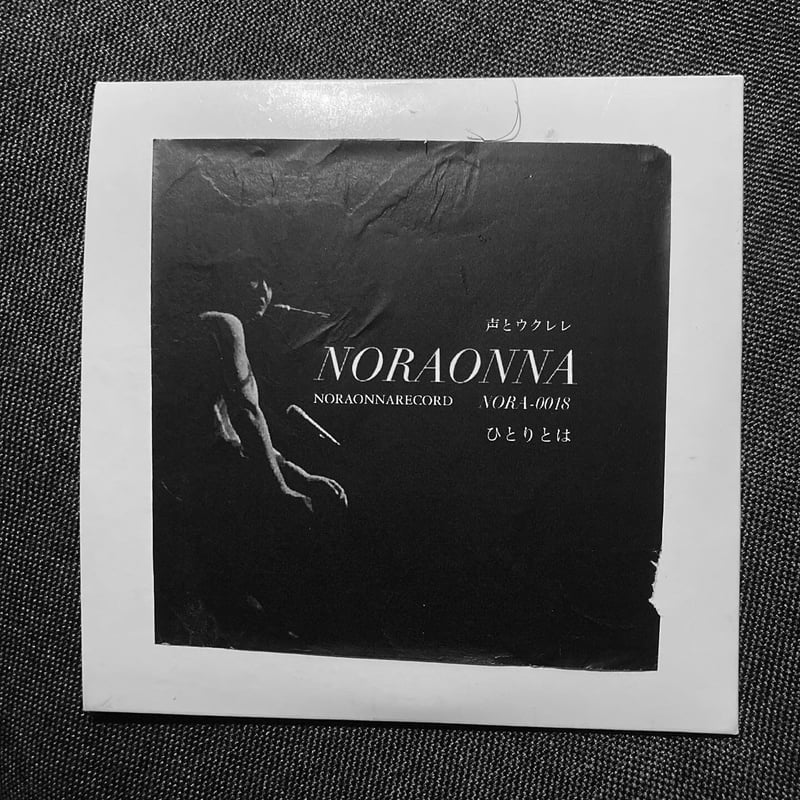 ライヴ録音CD-R ノラオンナ57ミーティング ひとりとは | nolaonna's STORE
