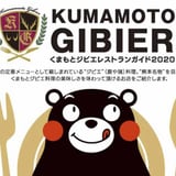 くまもとジビエSTORE