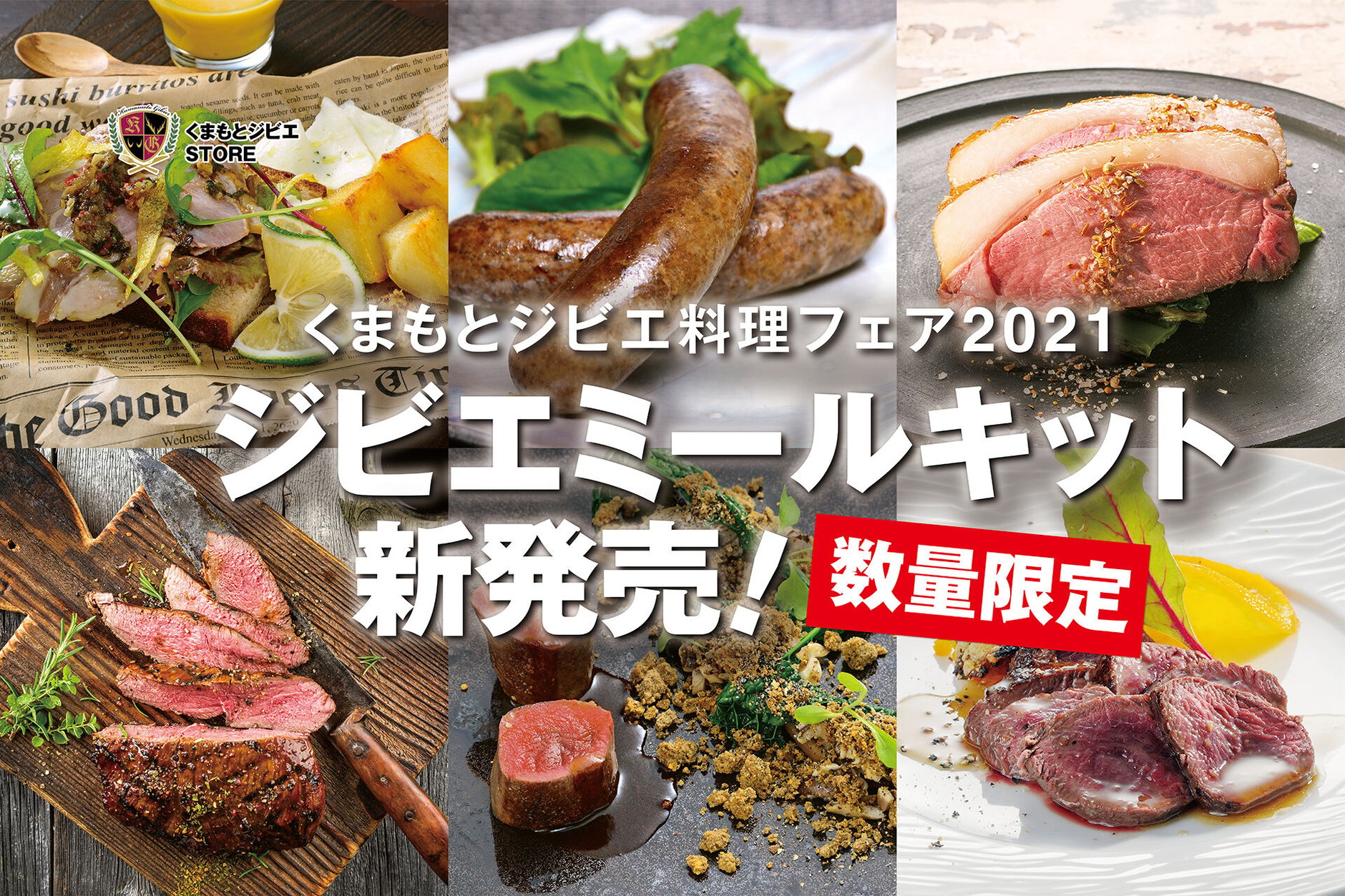 くまもとジビエSTORE