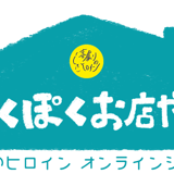 喜劇のヒロイン　オンラインショップ