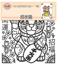 3.940-2 Beckoning Cat(招き猫)