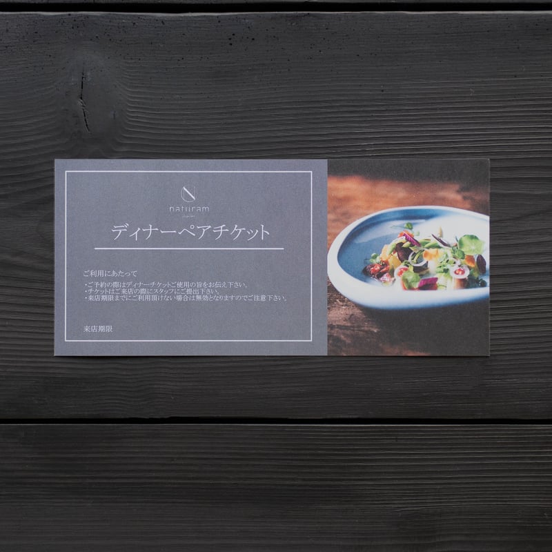 Restaurant SORA ペアディナーチケット（２万円相当） naturamディナーお食事ペアチケット（2名様用） | naturam