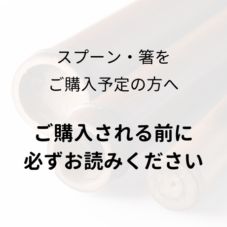 商品をご購入の前に必ずお読みください