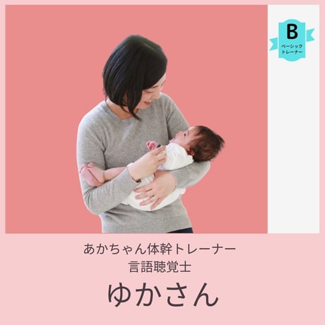 【離乳食の悩み相談】オンライン赤ちゃんパーソナル（担当：惠村　友香先生）