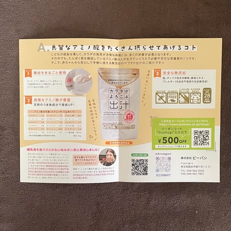 赤ちゃんとママが一緒に摂れる出汁〜カラダがよろこぶ出汁　500g