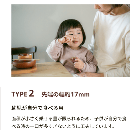 よく噛む子に育てるスプーン
