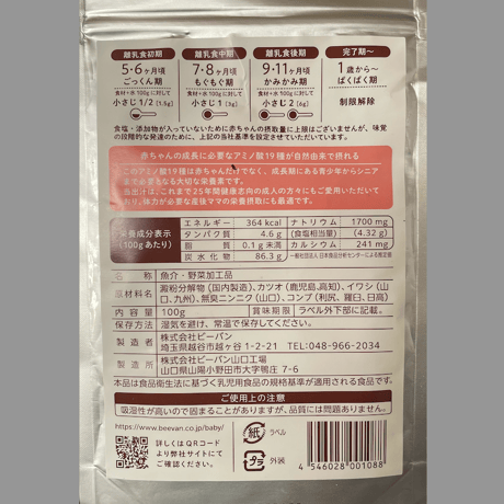 赤ちゃんとママが一緒に摂れる出汁〜カラダがよろこぶ出汁　500g