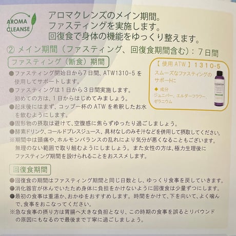 アロマクレンズセット（３週間デトックスプログラム、フォロー付き）