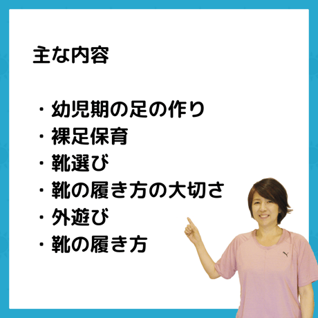 アーカイブ講座　 ママと幼児の足育と靴選び教室