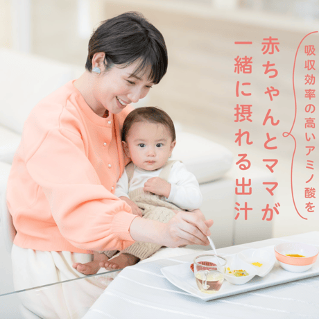 赤ちゃんとママが一緒に摂れる出汁〜カラダがよろこぶ出汁　500g