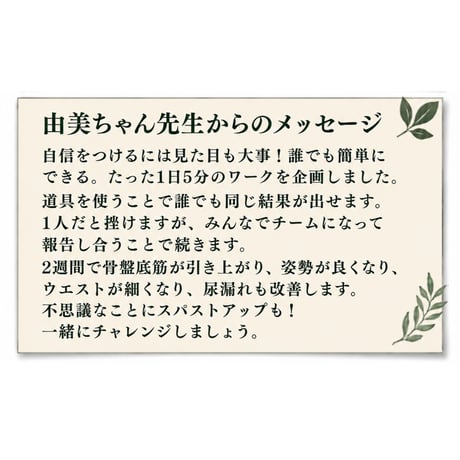 【2週間チャレンジ｜6/25開始】ーたった5分でウエストがくびれる！骨盤底筋スイッチ講座ー