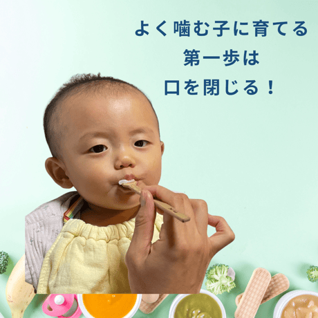 よく噛む子に育てるスプーン