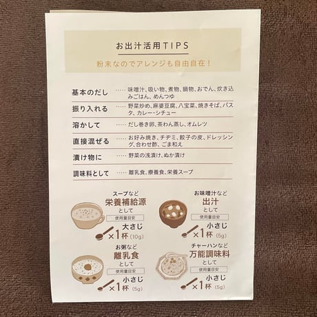 赤ちゃんとママが一緒に摂れる出汁〜カラダがよろこぶ出汁　500g