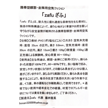 【入荷しました】一瞬で 姿勢改善〜禅のために作られたエアー座布団「zafu」〜