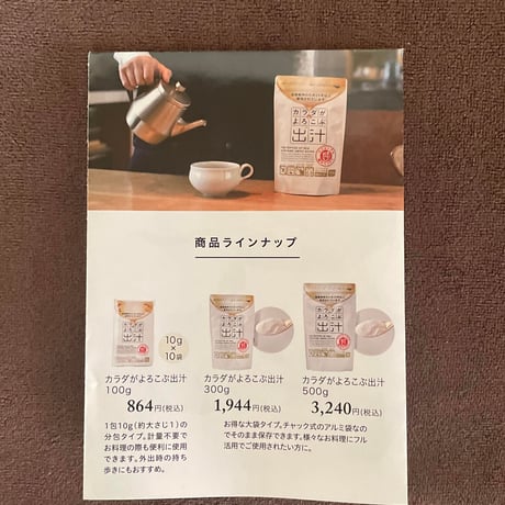 赤ちゃんとママが一緒に摂れる出汁〜カラダがよろこぶ出汁　500g